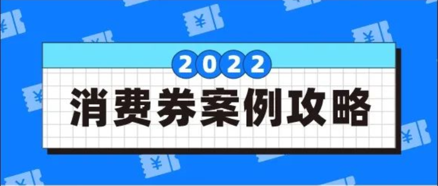 1次活动引流3W新用户！消费券发放成本地生活平台必做活动！