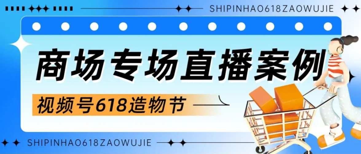 视频号再出爆款案例！直播预告也能玩出新花样？