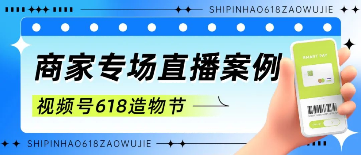 商家专场直播案例来了！线上预热与线下引流如何完美配合？