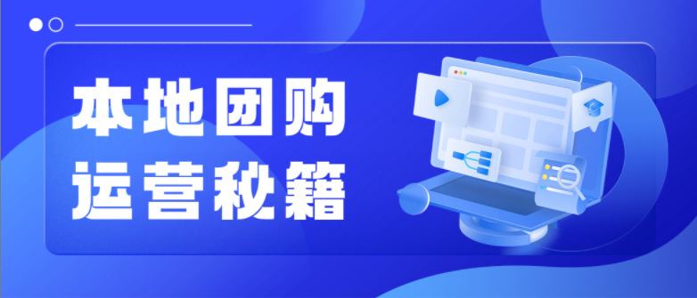 县域城市如何快速破局？GMV百万的商家谈判技巧来了！