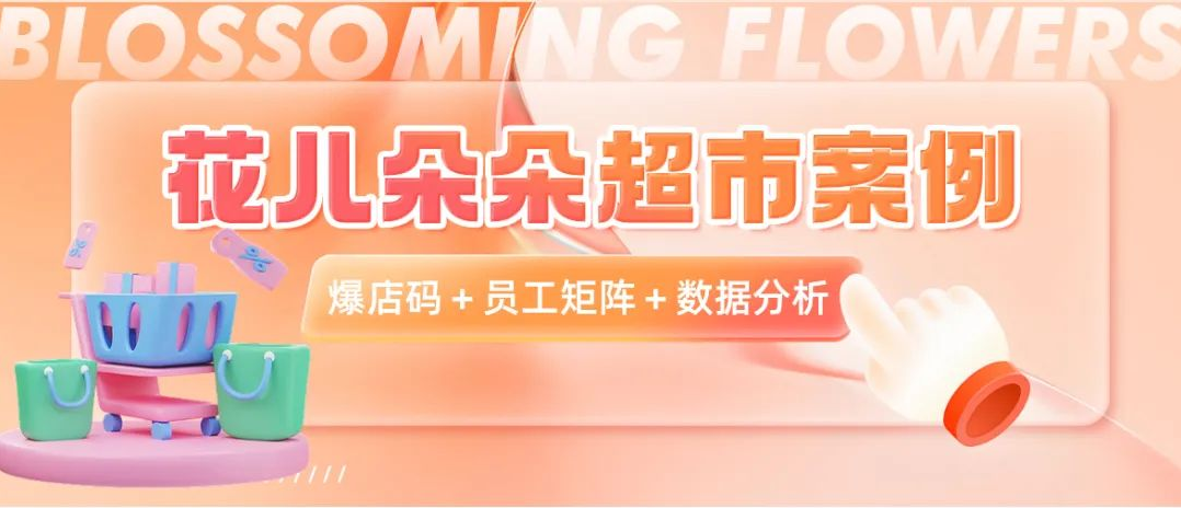 超市开业一周团购转化30W！全靠爆店码炒热商家POI？
