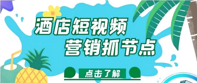 &ldquo;双节&rdquo;期间：团购GMV提升228%，酒店商家这样上榜