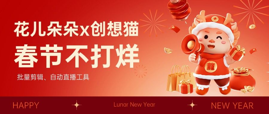 春节不打烊，&ldquo;8+1&rdquo;新年超长假期，商家如何抓住流量高峰？