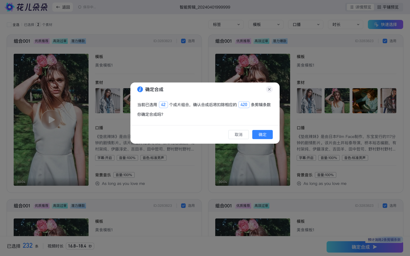 12确定合成弹窗.png