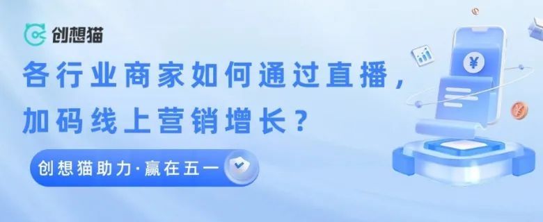 五一黄金周，酒店民宿如何通过直播营销乘势而上，实现客流营收双增长？